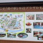 道の駅 水辺プラザかもと - 
