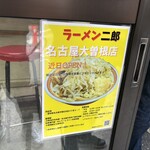 ラーメン二郎 - 