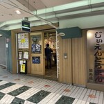 国民酒場 じぃえんとるまん - 外観