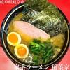 家系ラーメン 稲葉家