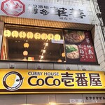 とり酒場 博多華善 - 中央通りのCoCo壱の上↑
