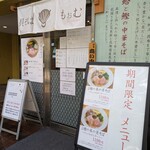 貝そば もぉむ - 