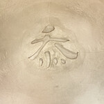 麺逢 KATAJIKENAI - 