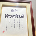 麺逢 KATAJIKENAI - 