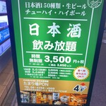 日本酒が永遠に飲める店 たまり場PON - 