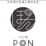 日本酒が永遠に飲める店 たまり場PON - 