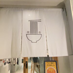 麺逢 KATAJIKENAI - 