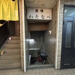 酒場わたなべ - 怪しげな階段