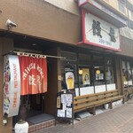 中華飯店　靉龍 - 