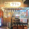 京都ホルもん酒場774