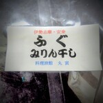 料理旅館 丸寅 - 丸虎さんの　ふぐのみりん干し
                                　　写真を撮る前に焼いてしまいました（笑）