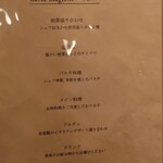 カデルムーロ - コースメニュー