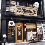 大衆すき焼き 北斗 - 