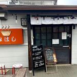 中華そば みはし - 