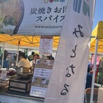 炭焼きお肉とスパイス みとなる - 