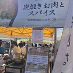 炭焼きお肉とスパイス みとなる - 