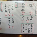 手打ち麺 やす田 - メニュー