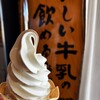千本松牧場ソフトクリームショップ 本店
