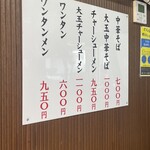 中華そば 住吉 - 