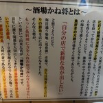 酒場 かね将 地下一階 - 