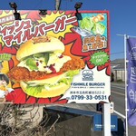フィッシュマイルバーガー - 