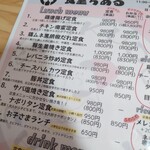 食堂ちある - 迷っちゃう❤