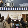 フレンチ酒場GOLD 大阪梅田店