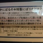 煮干しらーめん 田中にぼる - 