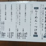 煮干しらーめん 田中にぼる - 