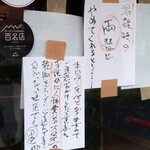 煮干しらーめん 田中にぼる - 