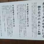 煮干しらーめん 田中にぼる - 