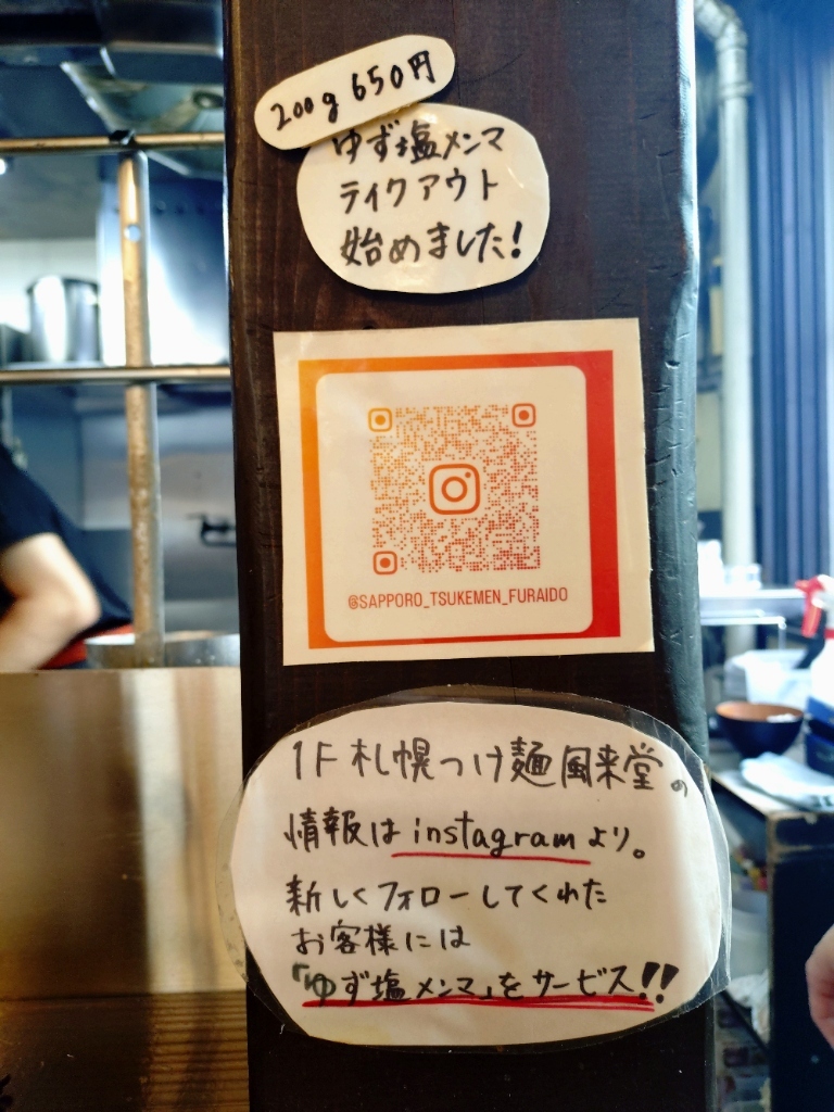 メニュー写真 : 札幌つけ麺 札幌ラーメン 風来堂 - 豊平公園/ラーメン