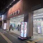 元祖長浜屋 - 
