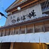 へんばや商店 おはらい町店