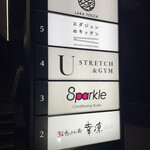 鮨 恵比寿 幸凛 - 