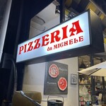 アンティーカ・ピッツェリア・ダ・ミケーレ - 
