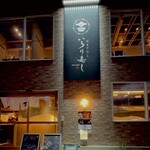 おもてなし いろり寿し - 