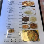 福来飯店 - メニュー