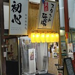 天三 スタンドひゃくばん - 