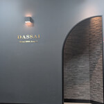 旬鮮炭火焼 獺祭 - 