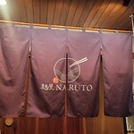 麺屋NARUTO - 