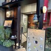 珈琲専門店 三十間 銀座本店