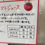 ヤツレン ソフトクリーム売店 - 中で売ってるトマトジュースが最高