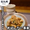 おばんざい 喜楽