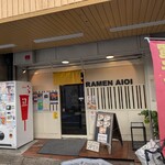 拉麺 アイオイ - 