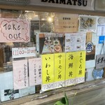 立ち喰い寿司 大松 - 