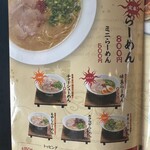 麺屋 我ガ 久留米上津バイパス店 - メニュー (ラーメン)