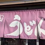 マルタニ製麺 - 