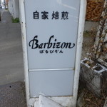 ＢＡＲＢＩＺＯＮ - 外観　７　【　２０１４年１２月　】