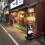 一の酉 - 